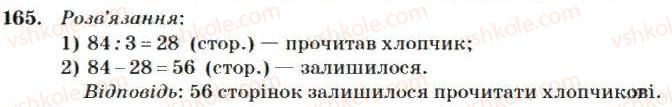 фото задание 165 - нумерація багатоцифрових чисел