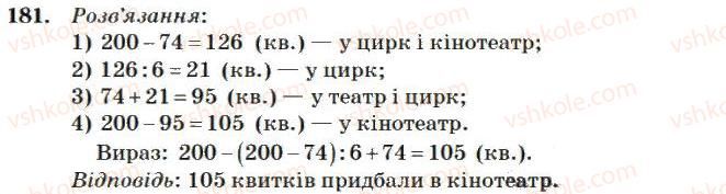 фото задание 181 - нумерація багатоцифрових чисел