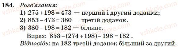 фото задание 184 - нумерація багатоцифрових чисел