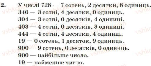 фото задание 2 - нумерація багатоцифрових чисел