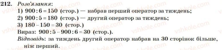 фото задание 212 - нумерація багатоцифрових чисел