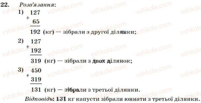 фото задание 22 - нумерація багатоцифрових чисел