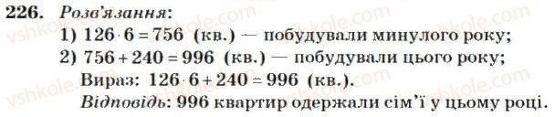 фото задание 226 - нумерація багатоцифрових чисел