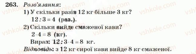 фото задание 263 - нумерація багатоцифрових чисел