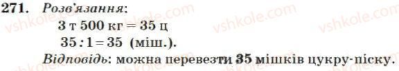 фото задание 271 - нумерація багатоцифрових чисел