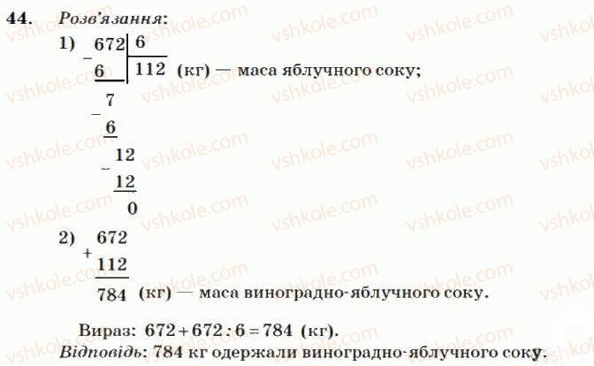 фото задание 44 - нумерація багатоцифрових чисел