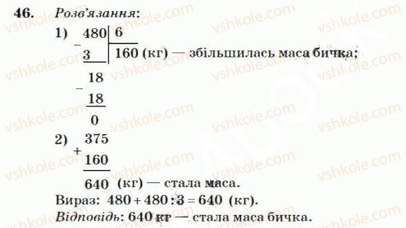фото задание 46 - нумерація багатоцифрових чисел