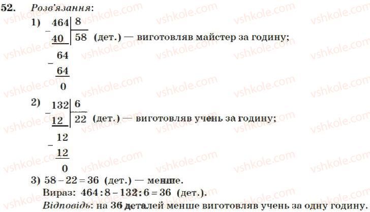 фото задание 52 - нумерація багатоцифрових чисел