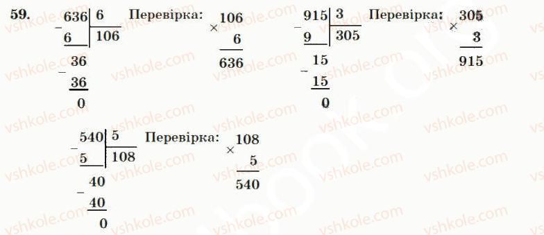 фото задание 59 - нумерація багатоцифрових чисел