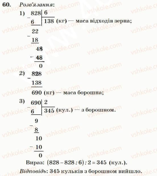 фото задание 60 - нумерація багатоцифрових чисел