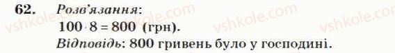 фото задание 62 - нумерація багатоцифрових чисел