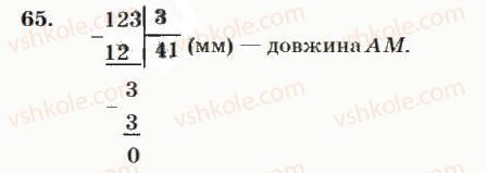 фото задание 65 - нумерація багатоцифрових чисел