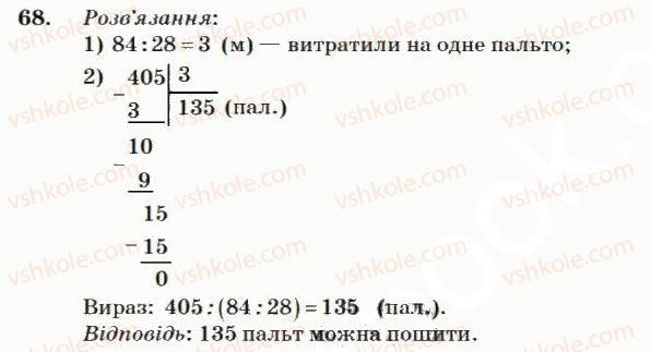 фото задание 68 - нумерація багатоцифрових чисел