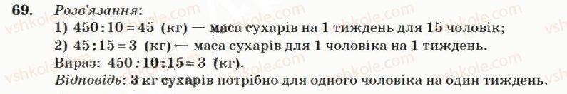 фото задание 69 - нумерація багатоцифрових чисел