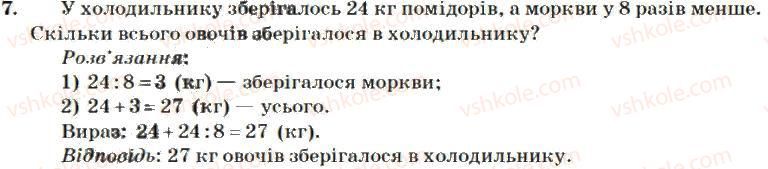 фото задание 7 - нумерація багатоцифрових чисел
