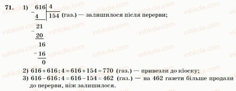 фото задание 71 - нумерація багатоцифрових чисел