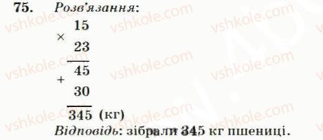 фото задание 75 - нумерація багатоцифрових чисел
