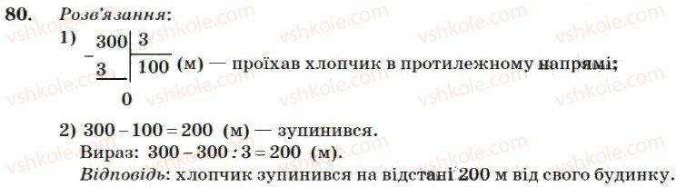фото задание 80 - нумерація багатоцифрових чисел