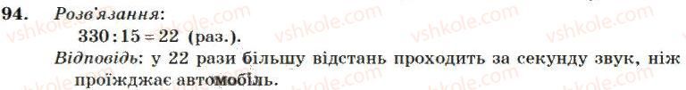 фото задание 94 - нумерація багатоцифрових чисел