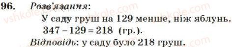 фото задание 96 - нумерація багатоцифрових чисел