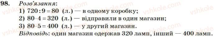 фото задание 98 - нумерація багатоцифрових чисел