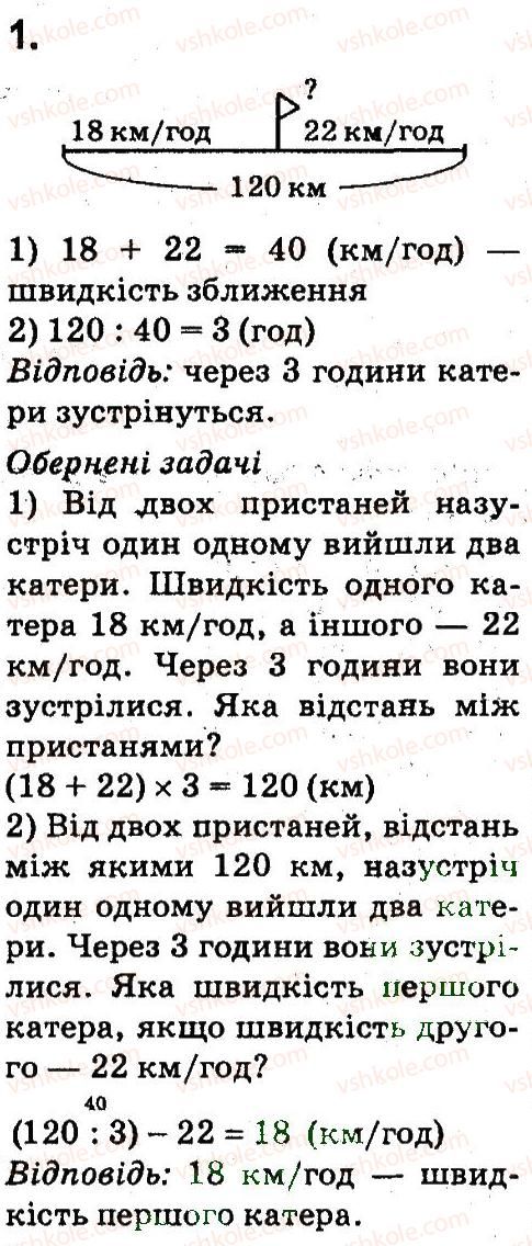 фото задание 1 - вправи 4 - додаткові вправи