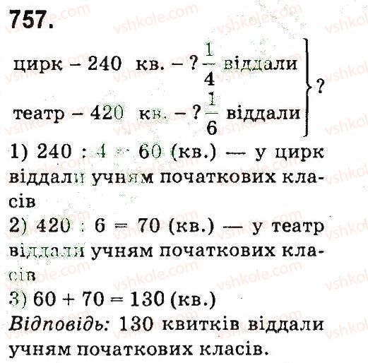 фото задание 757 - дроби