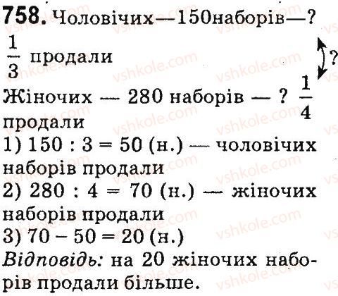 фото задание 758 - дроби