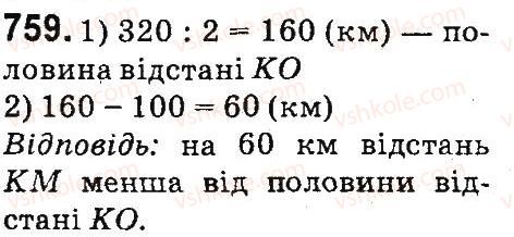 фото задание 759 - дроби