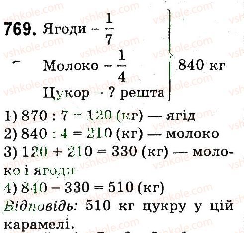 фото задание 769 - дроби