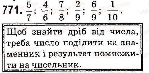 фото задание 771 - дроби