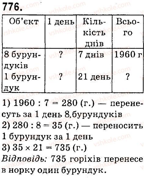 фото задание 776 - дроби