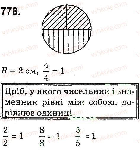 фото задание 778 - дроби