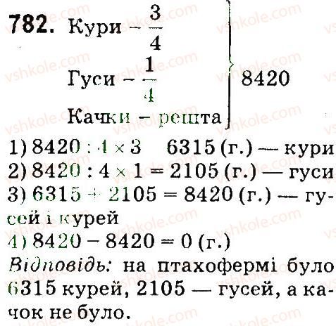 фото задание 782 - дроби