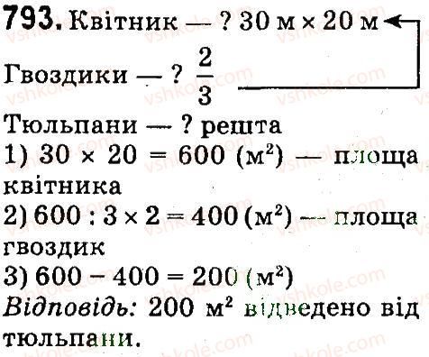 фото задание 793 - дроби