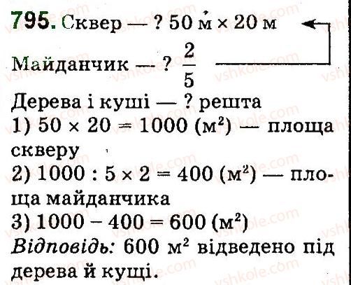 фото задание 795 - дроби