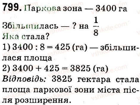 фото задание 799 - дроби
