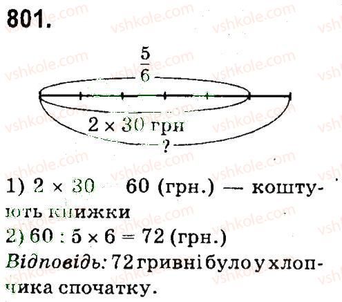 фото задание 801 - дроби