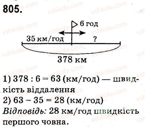 фото задание 805 - дроби