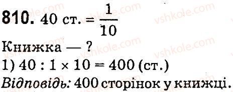 фото задание 810 - дроби
