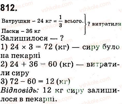 фото задание 812 - дроби