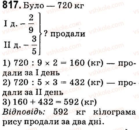 фото задание 817 - дроби
