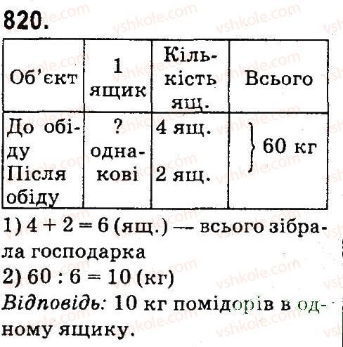 фото задание 820 - дроби