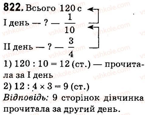 фото задание 822 - дроби
