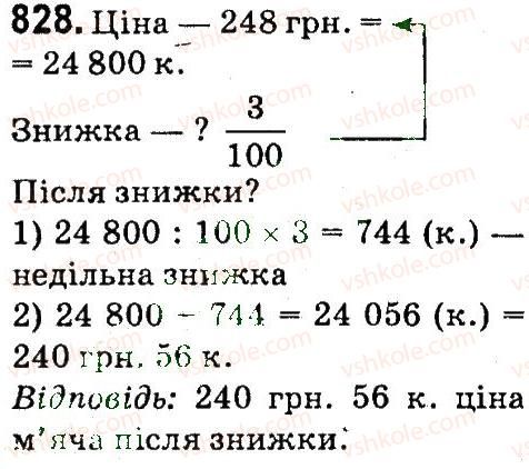фото задание 828 - дроби