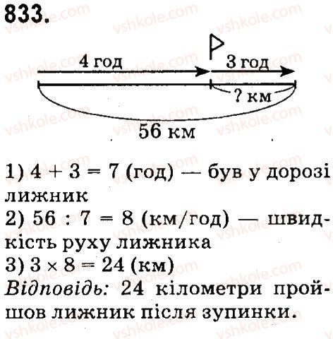фото задание 833 - дроби