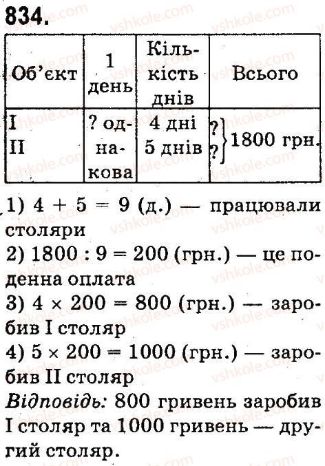 фото задание 834 - дроби