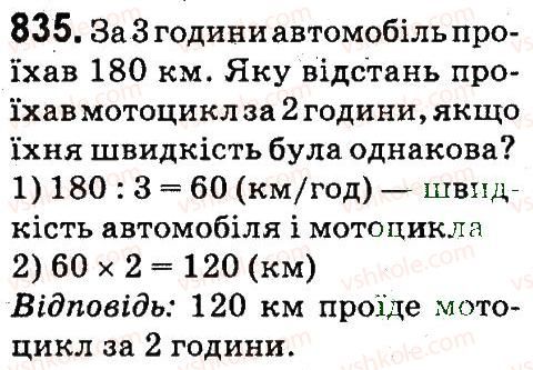 фото задание 835 - дроби