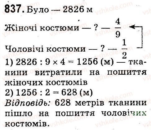 фото задание 837 - дроби