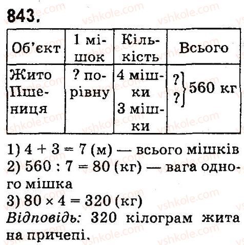 фото задание 843 - дроби